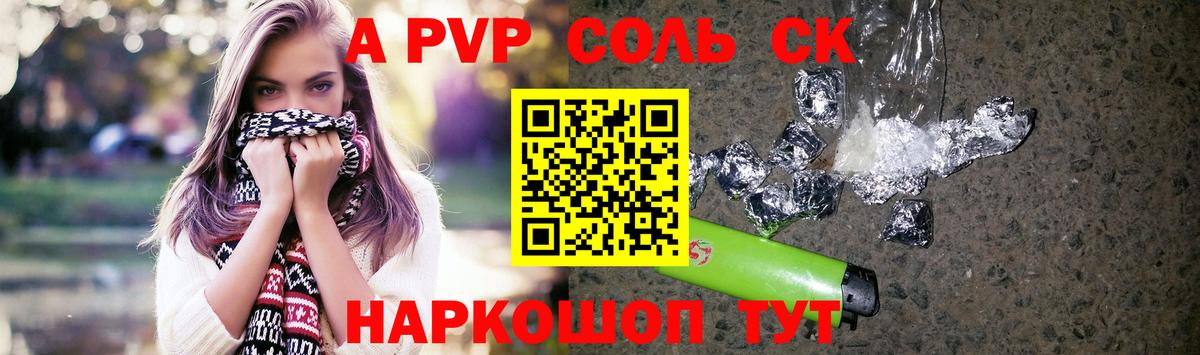как найти   Alpha PVP Crystall  Alfa_PVP Crystall  Вход с VPN  А ПВП кристаллы  Дубна 