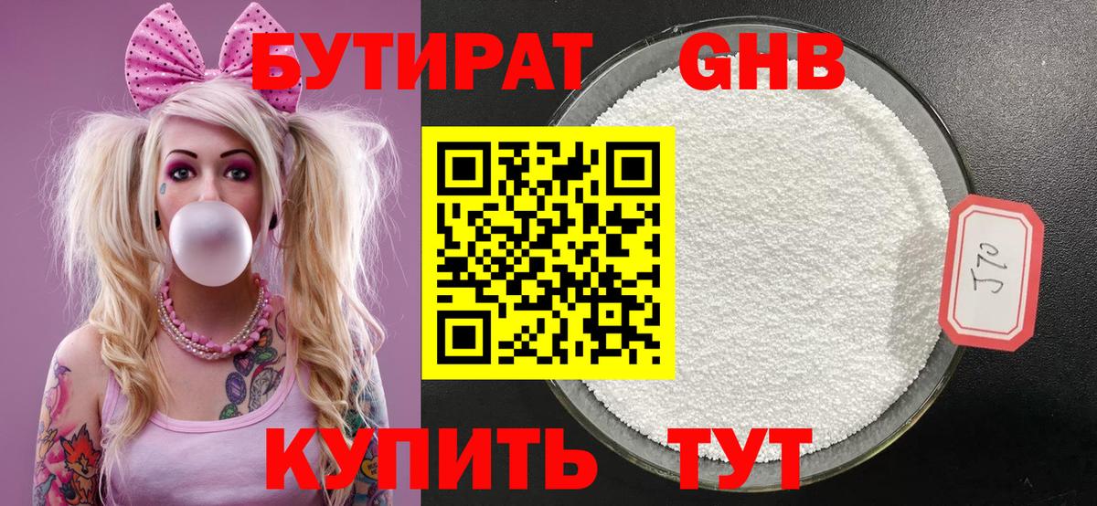 Дубна  БУТИРАТ  Вход с VPN  БУТИРАТ 99% 
