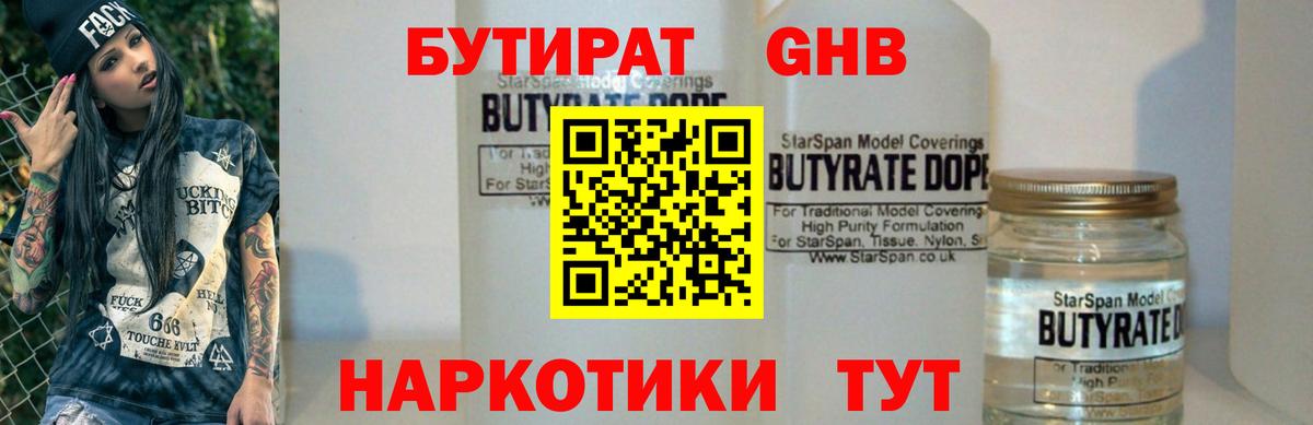 Бутират 99% Дубна