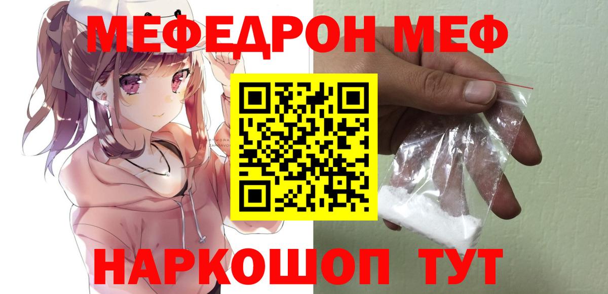 МЯУ-МЯУ  МЯУ-МЯУ  купить  сайты  Дубна  Меф кристаллы  МЕФ mephedrone  Вход с VPN 