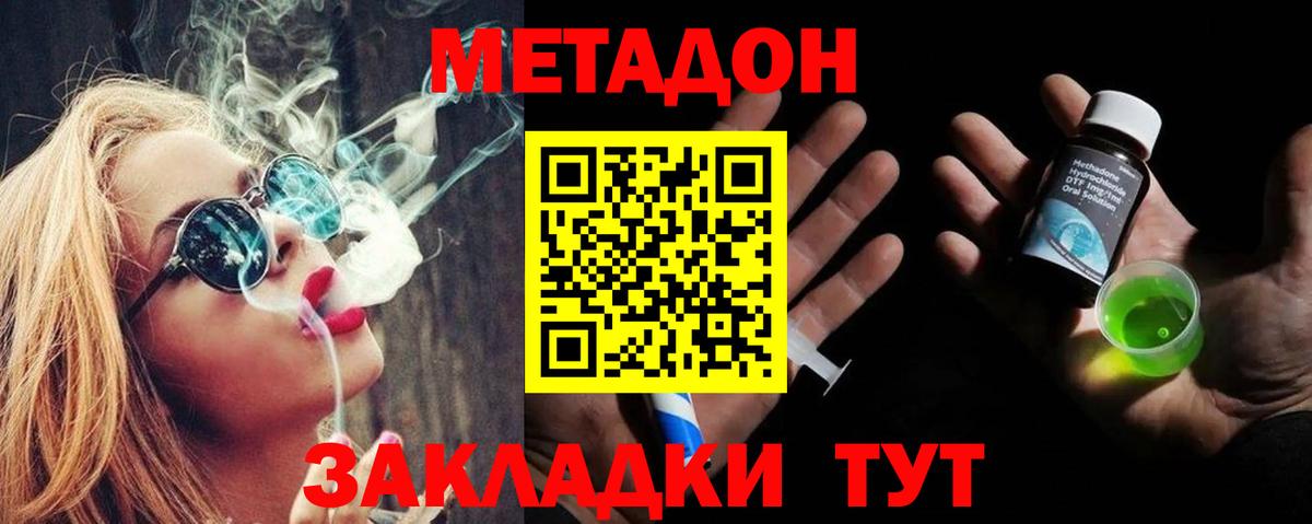 МЕТАДОН VHQ Дубна